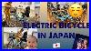 V_60_Electric_Bicycle_In_Japan_Pwede_Kana_Makabili_Ng_Motor_Sa_Pinas_A_Zhy143_Vlog_01_kg
